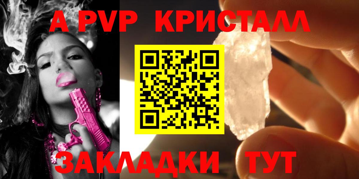A-PVP Соль  A PVP  APVP VHQ  купить  цена  Чебаркуль  APVP Соль  Вход с VPN 