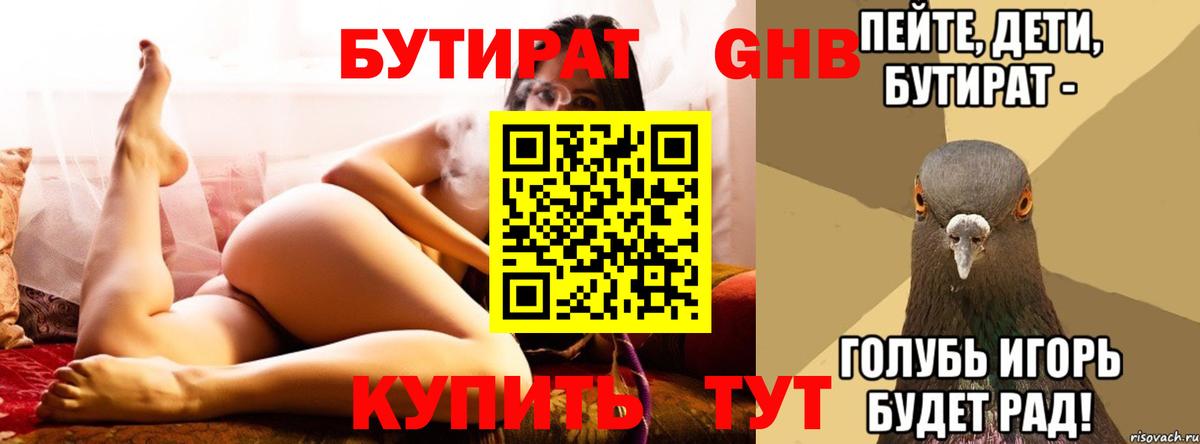 БУТИРАТ  Бутират оксибутират  Вход с VPN  Чебаркуль 