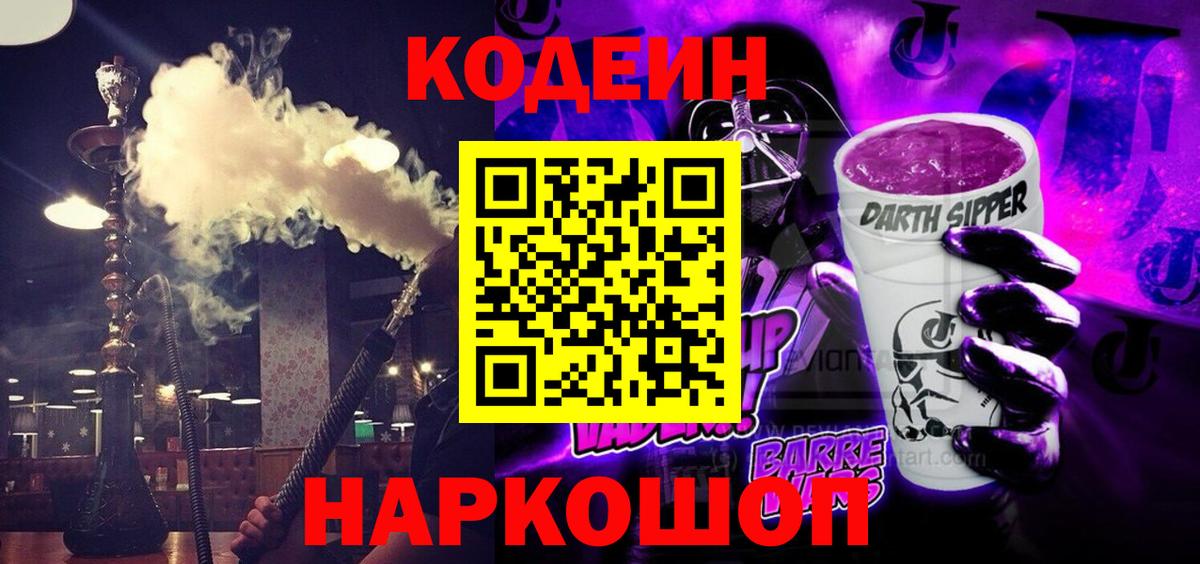 Кодеиновый сироп Lean Purple Drank Чебаркуль