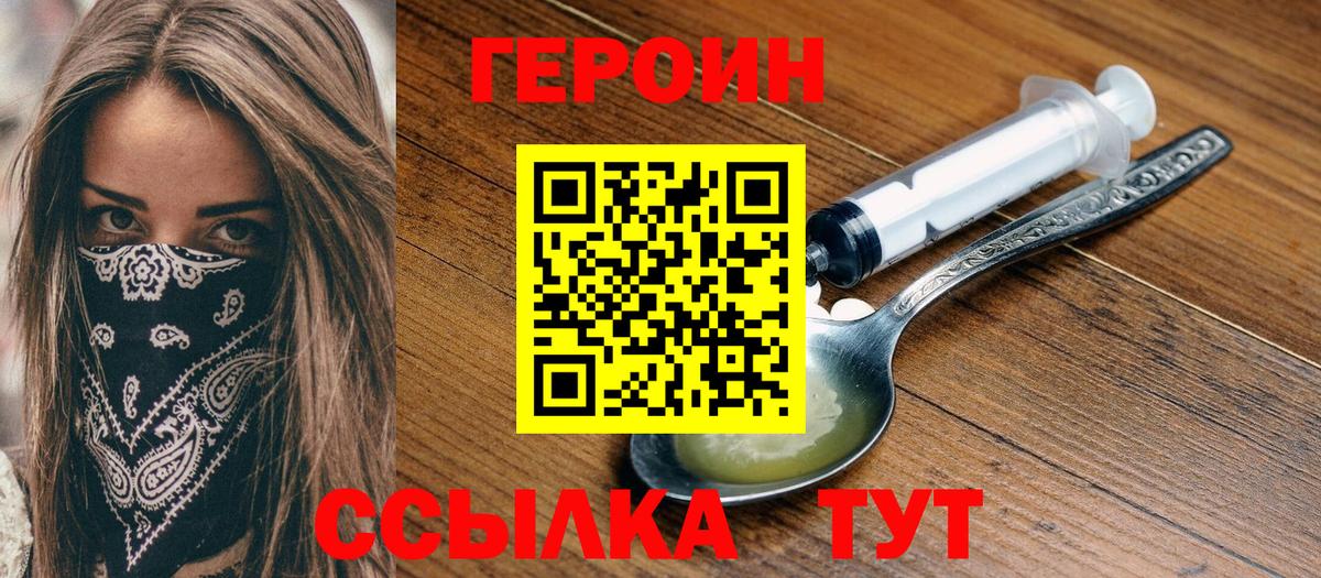Героин VHQ Чебаркуль