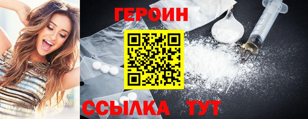 ГЕРОИН VHQ  Вход с VPN  Чебаркуль 