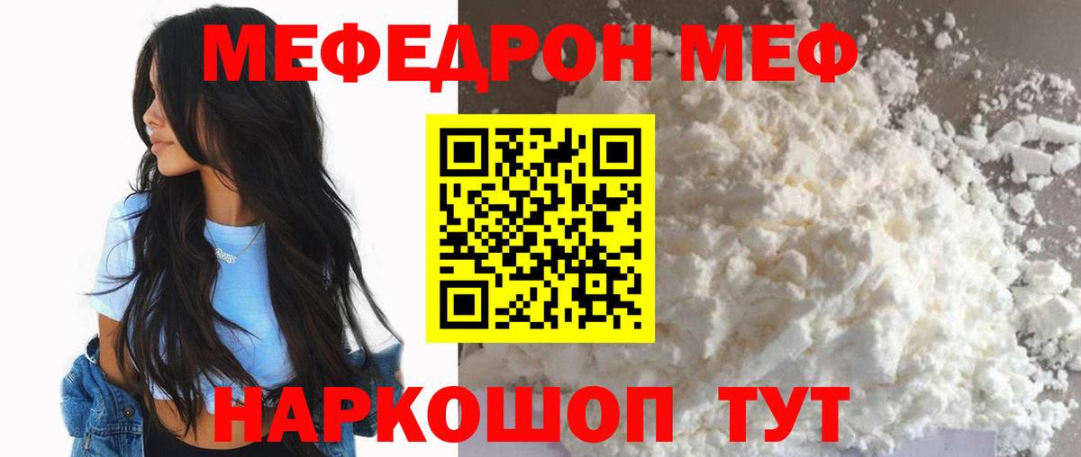 Меф мяу мяу  Чебаркуль