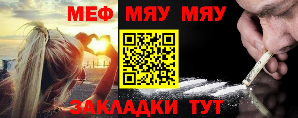 Меф VHQ  Мефедрон  Вход с VPN  Чебаркуль  Меф mephedrone  МЯУ-МЯУ 