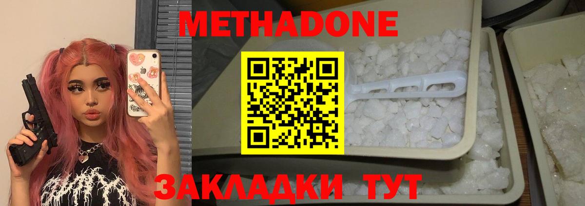 МЕТАДОН VHQ  Вход с VPN  Чебаркуль  МЕТАДОН белоснежный 
