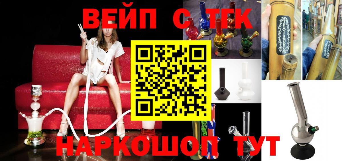 ТГК вейп с тгк  Вход с VPN  Чебаркуль  ТГК концентрат 
